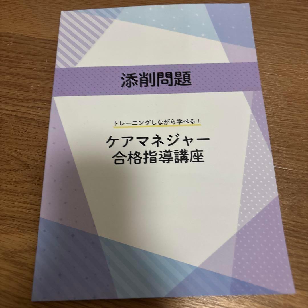 ケアマネジャー 合格指導講座 6冊セット