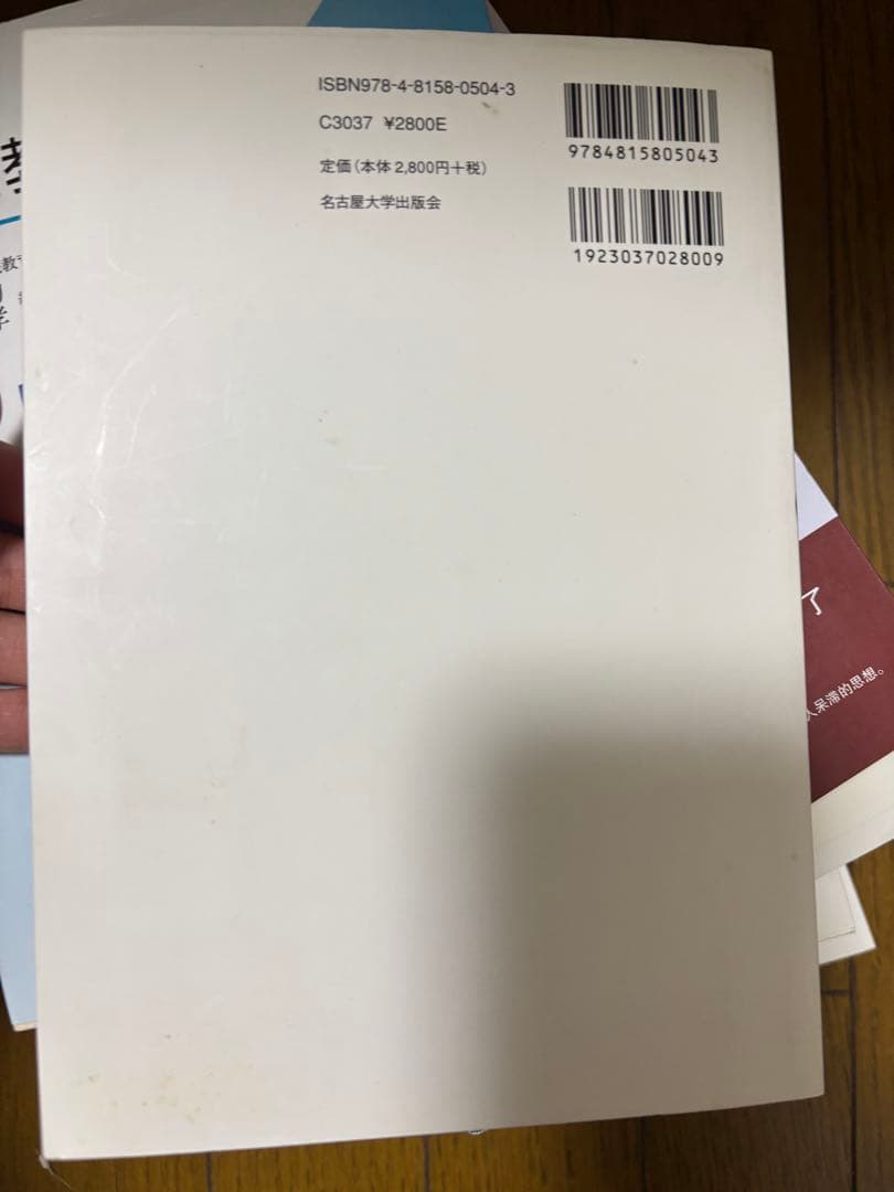 教育学関係、書籍9冊