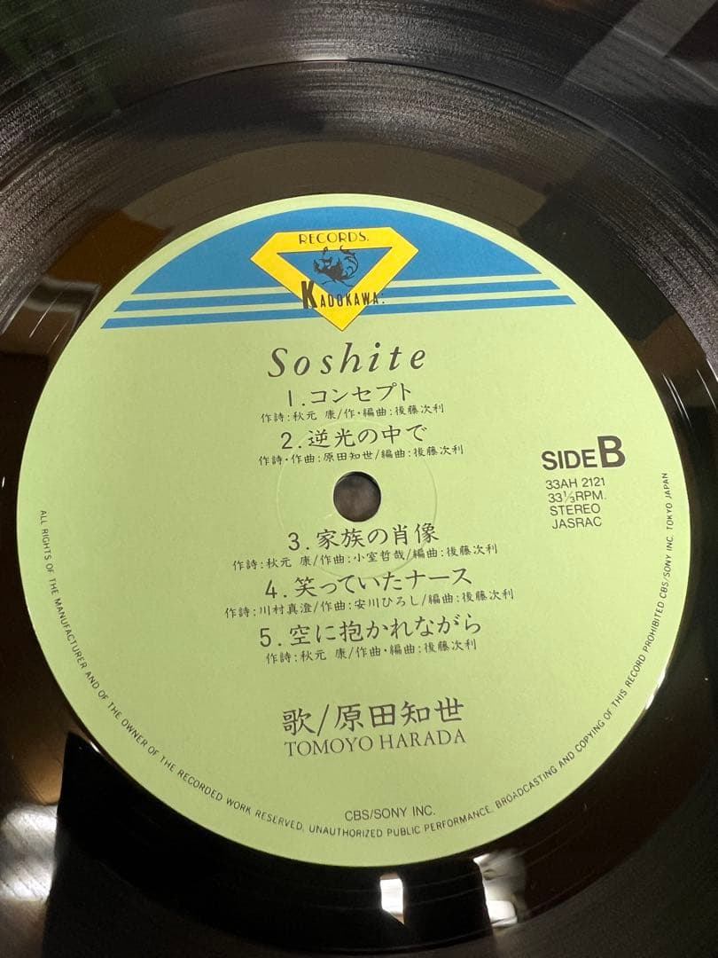 邦楽 Soshite(Tomoyo Harada)1986Japan OBI 2LP