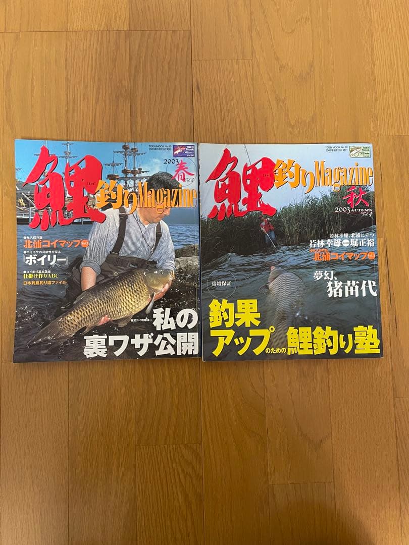 鯉釣り Magazine 10冊　 鯉釣りネットワーク3冊　合計13冊