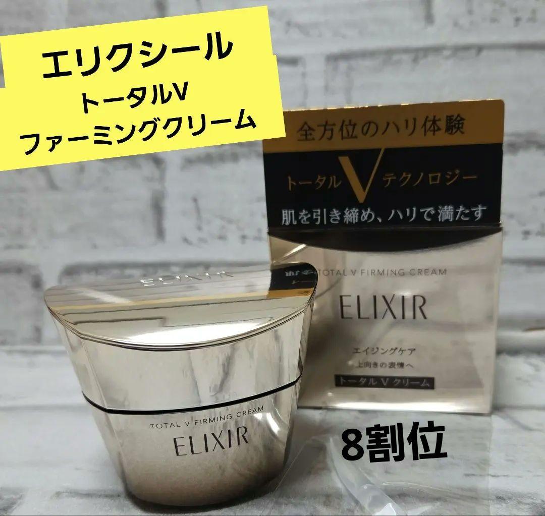 ELIXIR トータルV ファーミングクリーム50g