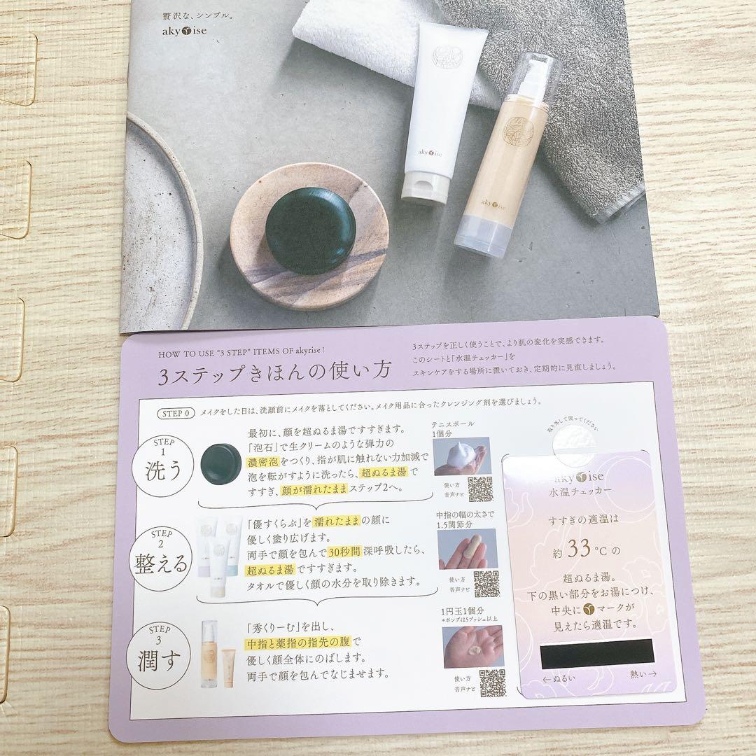 akyrise あきゅらいず 洗顔セット きほんのセレクト 泡もこネット付