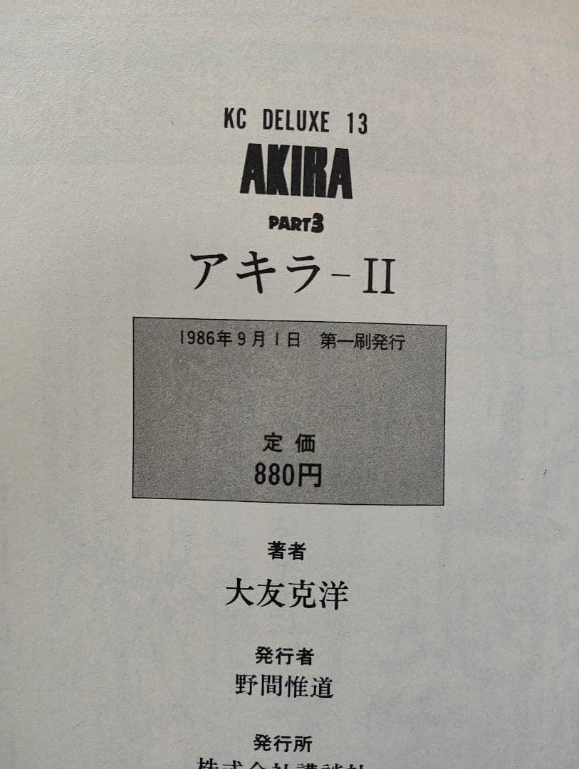 AKIRA 全巻初版セット