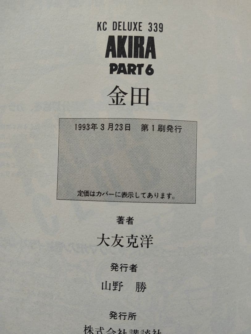 AKIRA 全巻初版セット