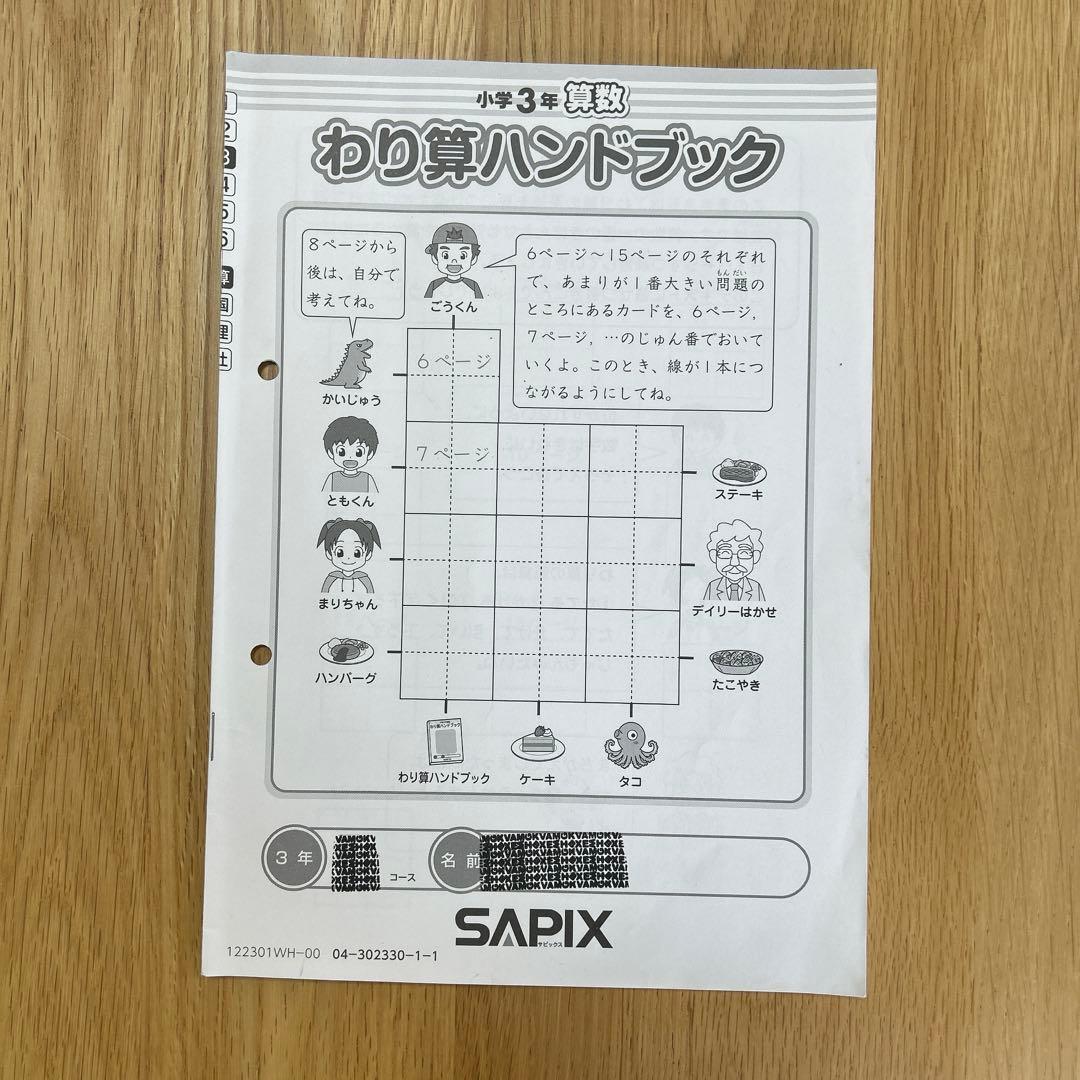 SAPIX サピックス 3年生　年間学習法&通塾の手引き テキスト　季節講習