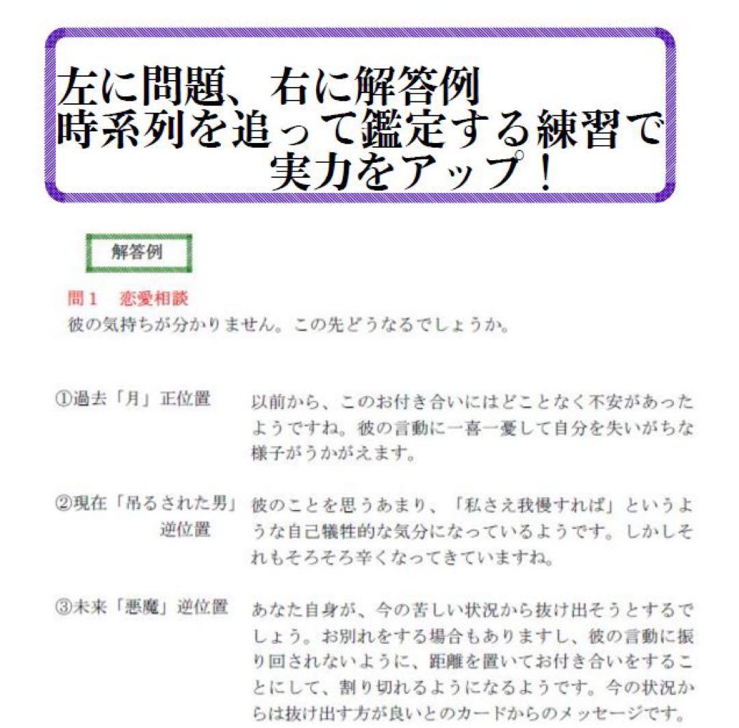 タロットカード学習ドリル全三巻おまとめ割引★タロット占い教材独学教科書ライダー版