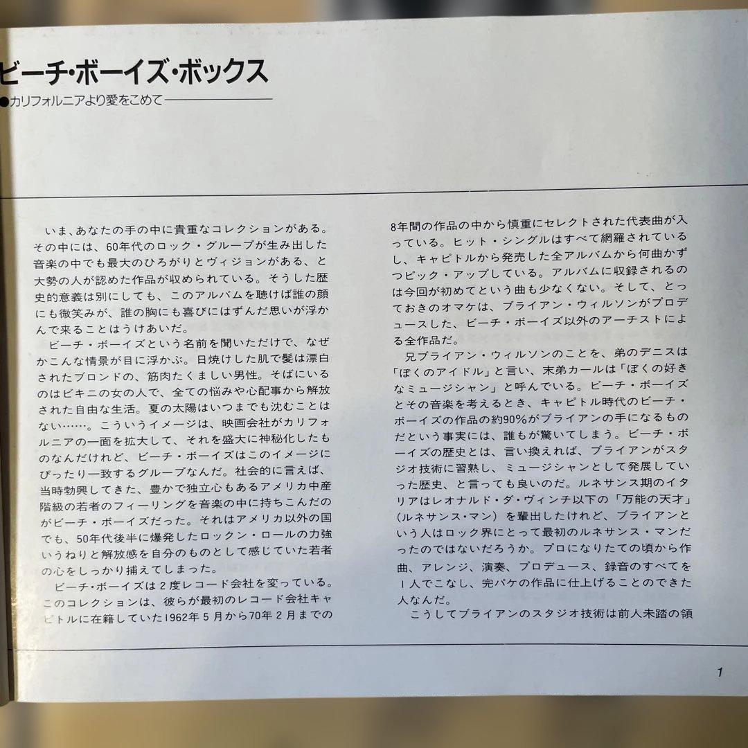 AOR ７枚組CD ザ・ビーチ・ボーイズ・ボックス～カリフォルニアより愛をこめて
