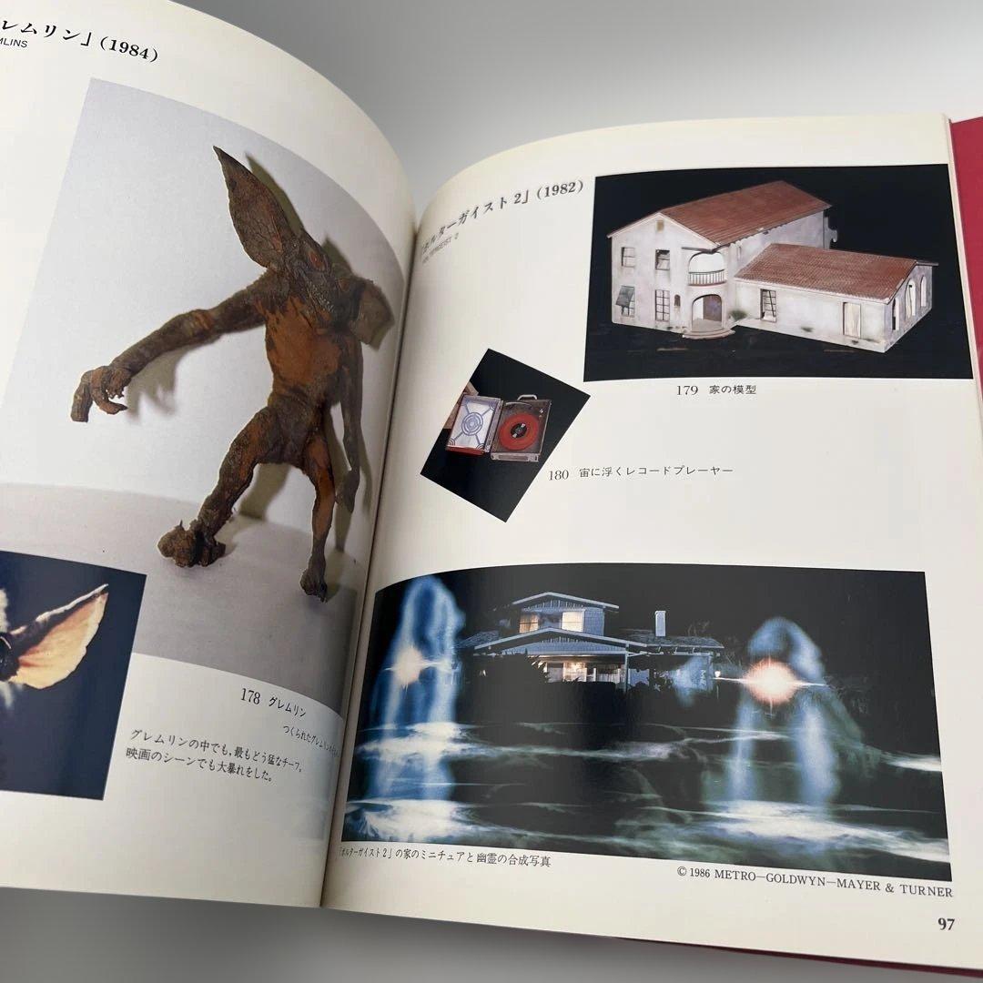 図録「ハリウッドSFX博物館 バック・トゥ・ザ・フューチャーのすべて」 1990