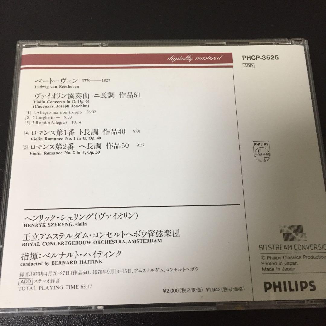 【売約済】シェリング／ベートーヴェン:ヴァイオリン協奏曲、ロマンス