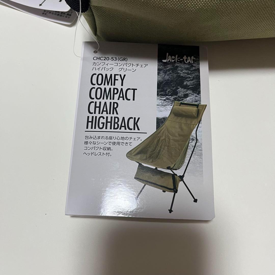 新品＊武田コーポレーション＊カンフィーコンパクトチェアハイバック グリーン＊