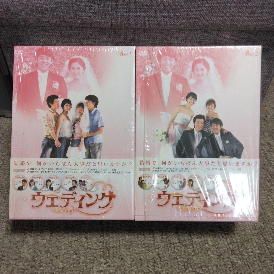 韓国ドラマ　ウェディング DVDBOX①②〈10枚組〉