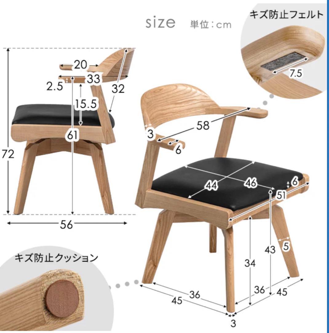 【訳あり品】ダイニングチェア 完成品 北欧 リビングチェア 回転式 ①