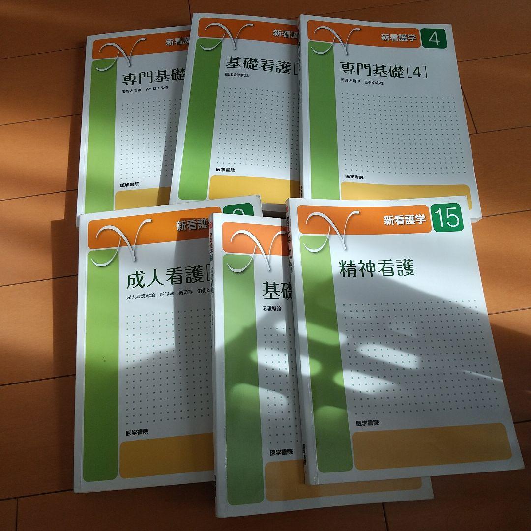 新看護学 9