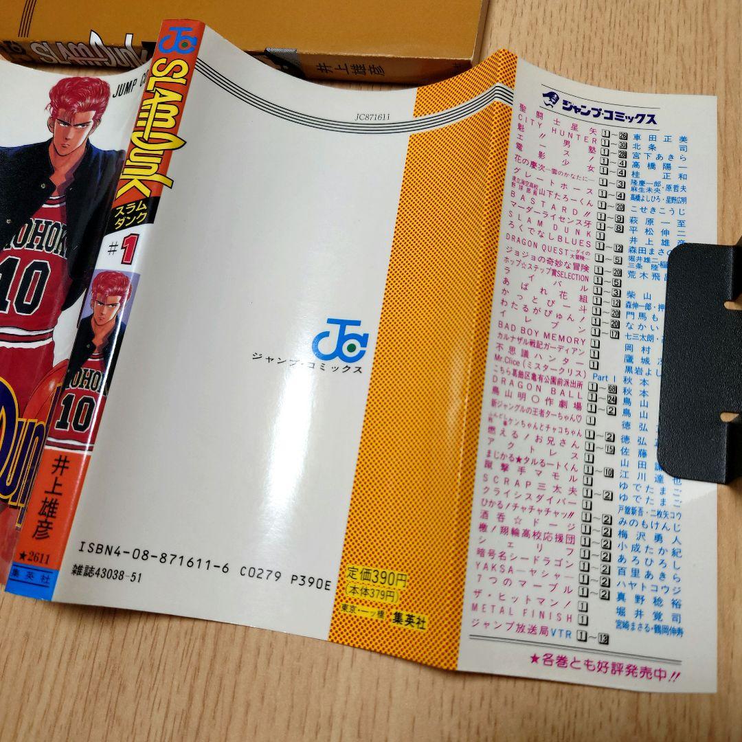 は*ん様 【1巻 初版】スラムダンク井上雄彦 1991年2月15日発行 【レア