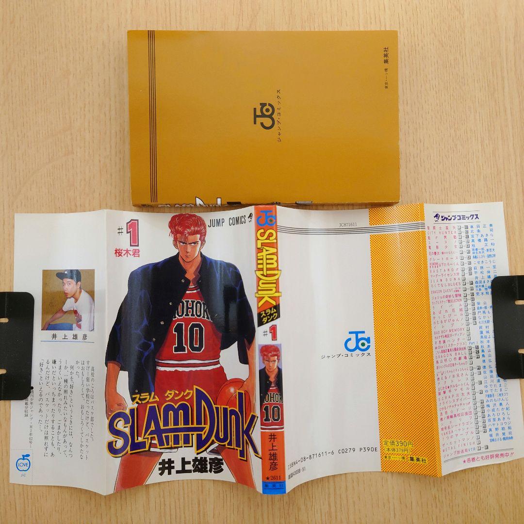 は*ん様 【1巻 初版】スラムダンク井上雄彦 1991年2月15日発行 【レア