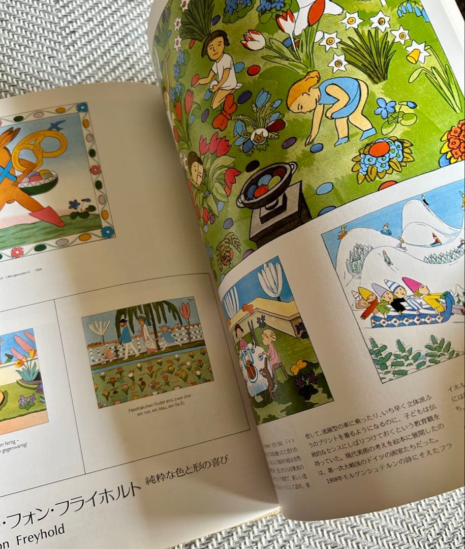 堀内誠一　絵本の世界 110人のイラストレーター Vol.1