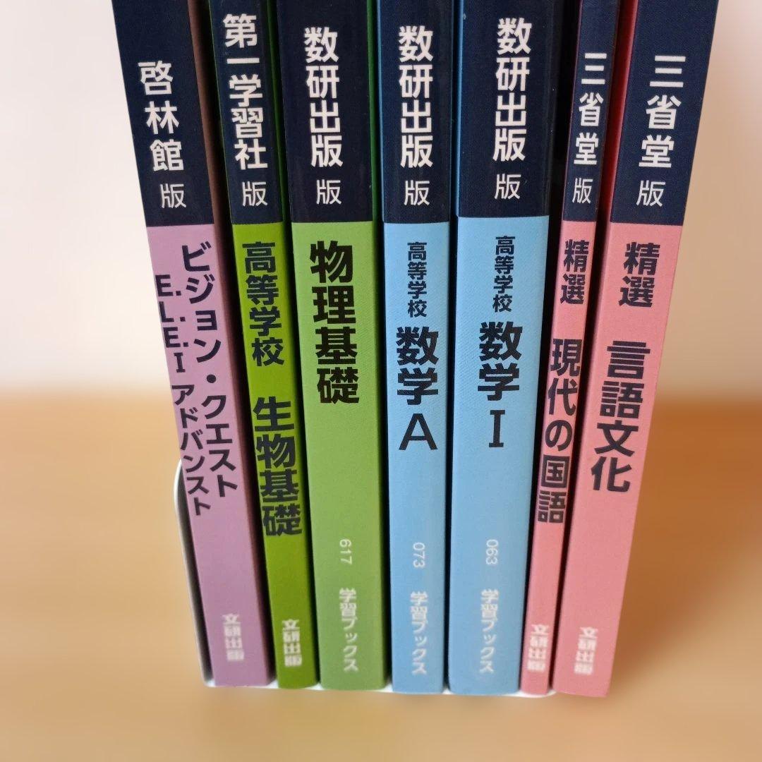 教科書ガイド 啓林館版 7冊セット