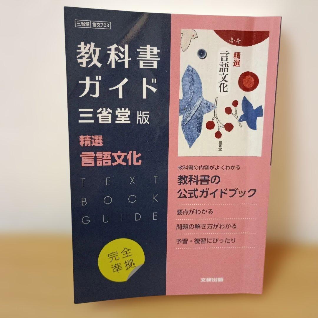 教科書ガイド 啓林館版 7冊セット