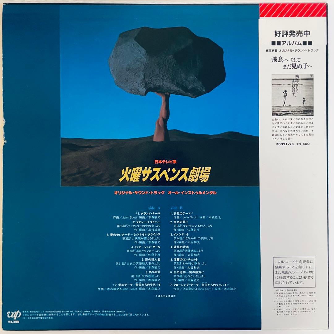 火曜サスペンス劇場　サウンドトラック　レコード