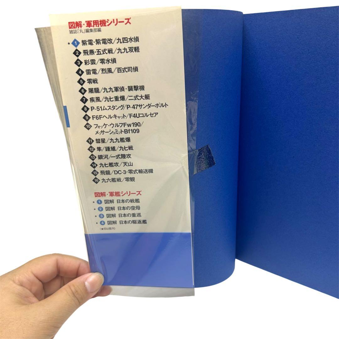 レア 図解・軍用機シリーズ ハンディ版 1〜16巻 全巻セット 光人社