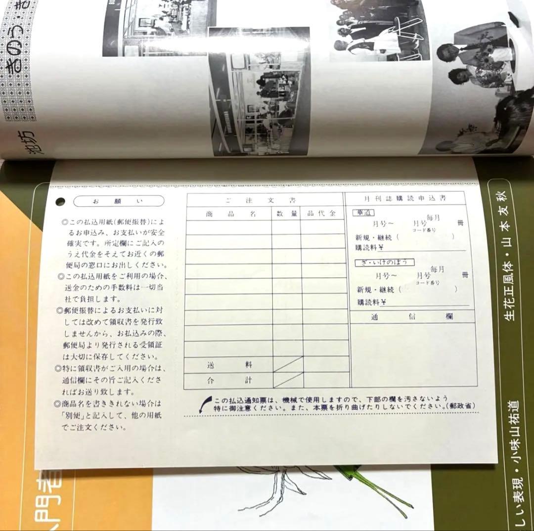 ざ・いけのぼう　1984年09月号　昭和59年　池坊　雑誌