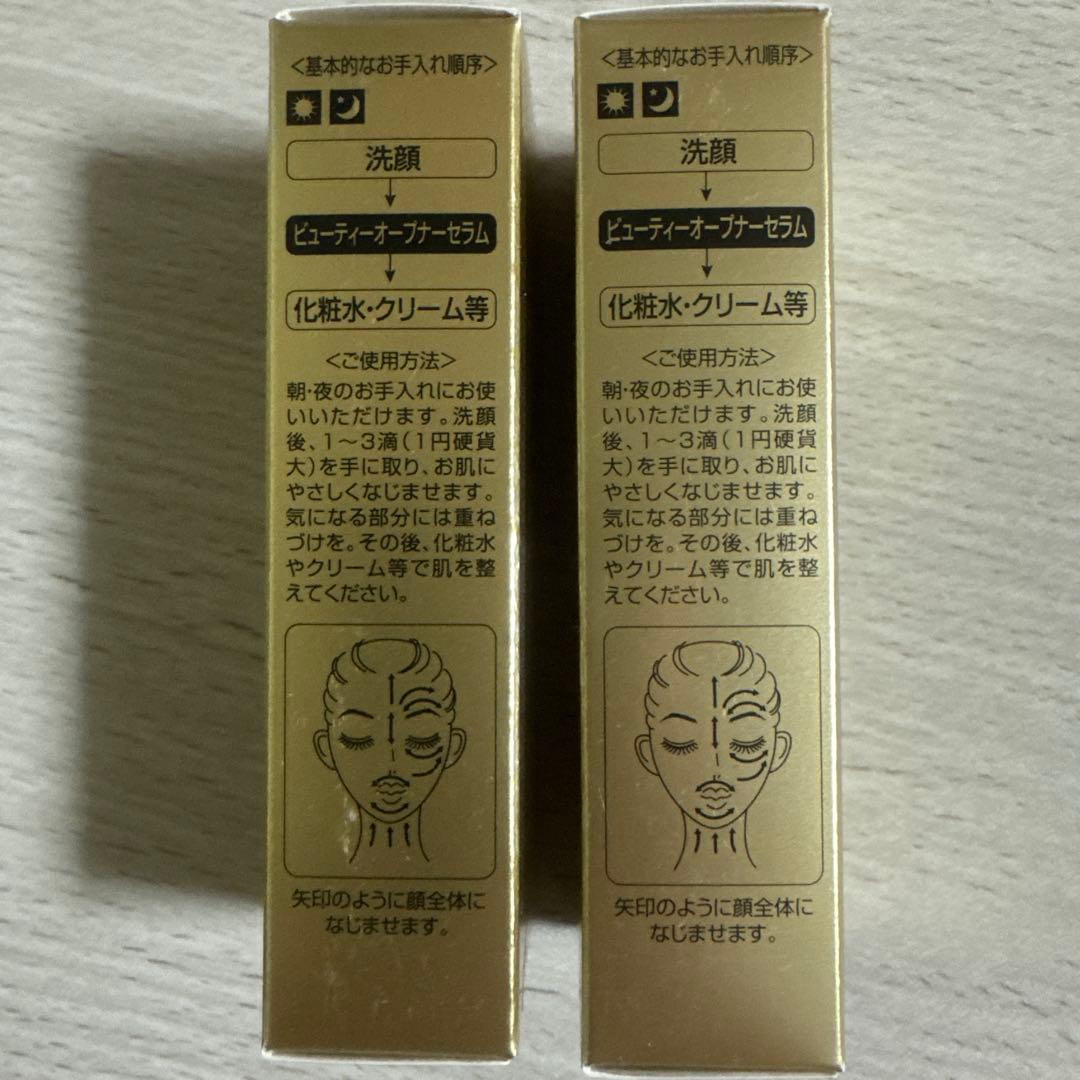 ビューティーオープナー卵殻膜III 18mL 2本セット