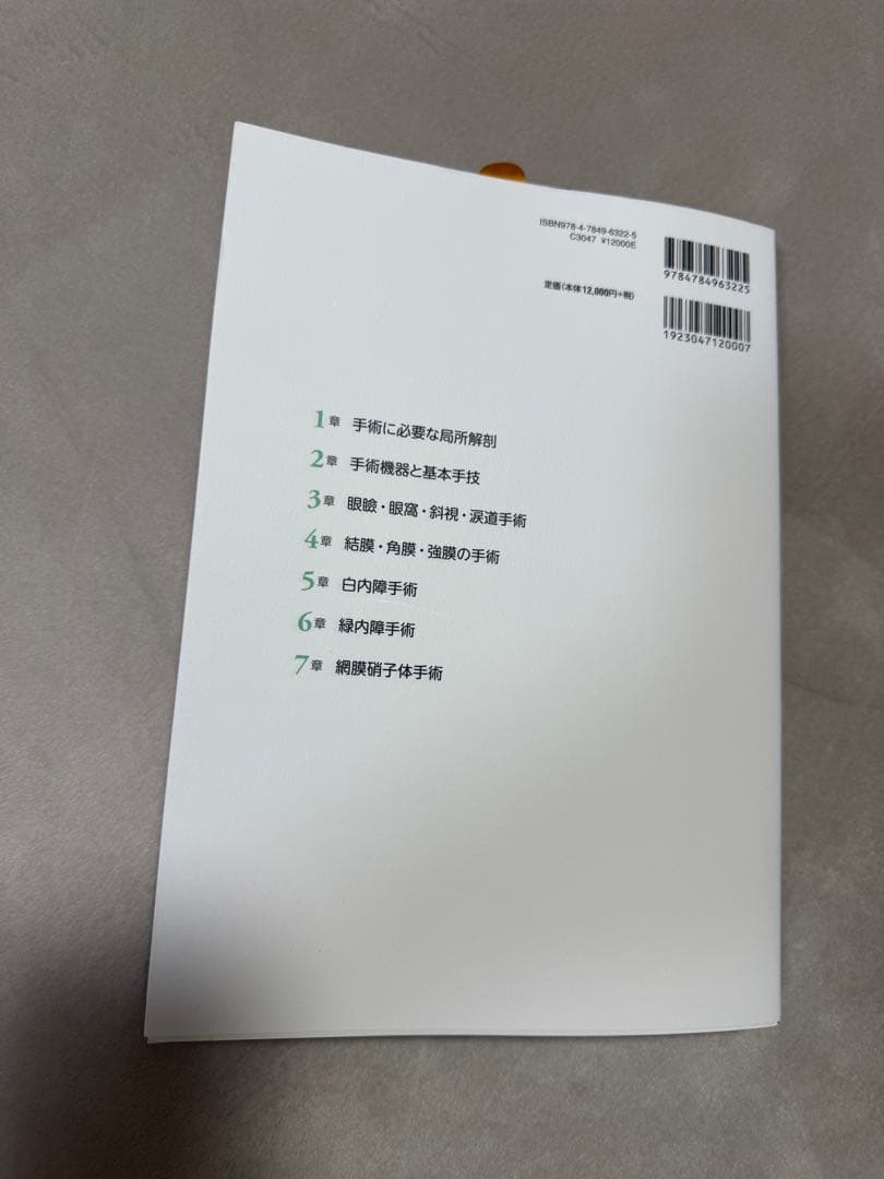 眼科レジデントのためのベーシック手術【電子版付】