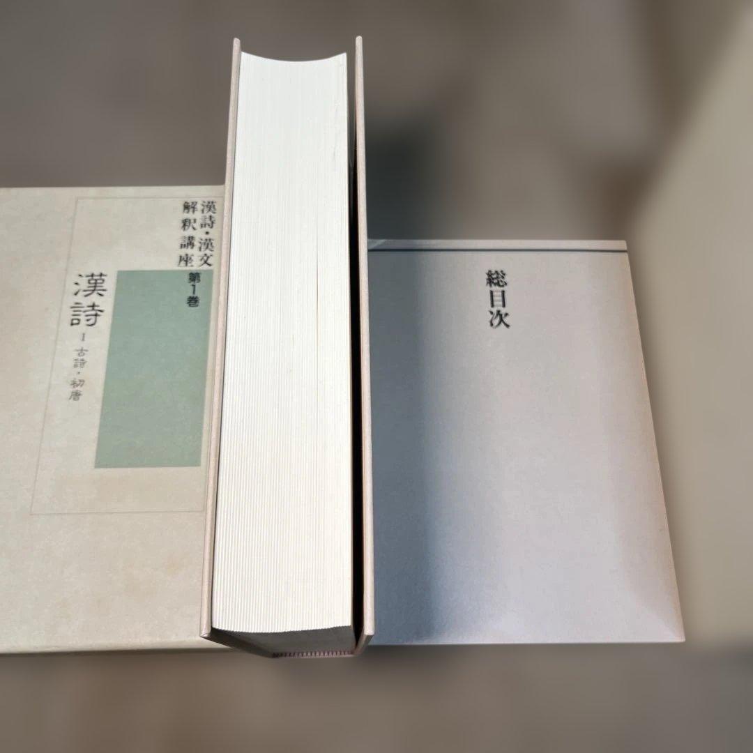 漢詩漢文解釈講座 全18冊セット 訓読百科・総目次・CD付き　昌平社