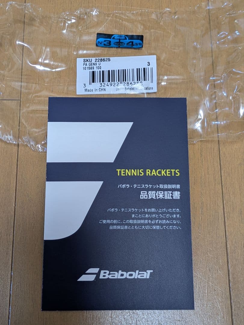 高速低弾道スピン ピュアアエロ2026使用僅か新品同様 ブラストラフ張りたて
