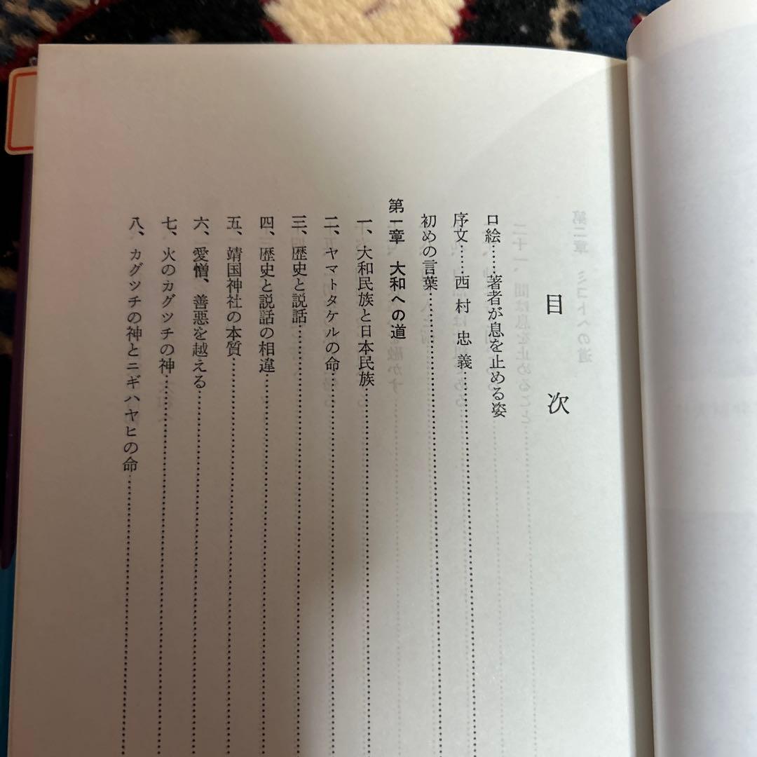人類は生き残れるか　日本に秘められた真言を解く　　　　浜本末造 橘香道　般若心経