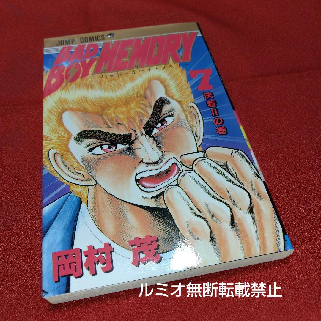 BAD BOY MEMORY(全巻セット)岡村茂