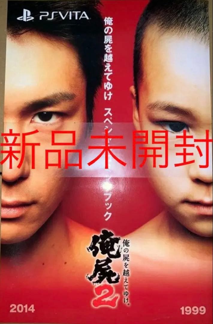 【新品未開封】俺の屍を越えてゆけ2 [初回限定版] 【特典スペシャルブック付き】