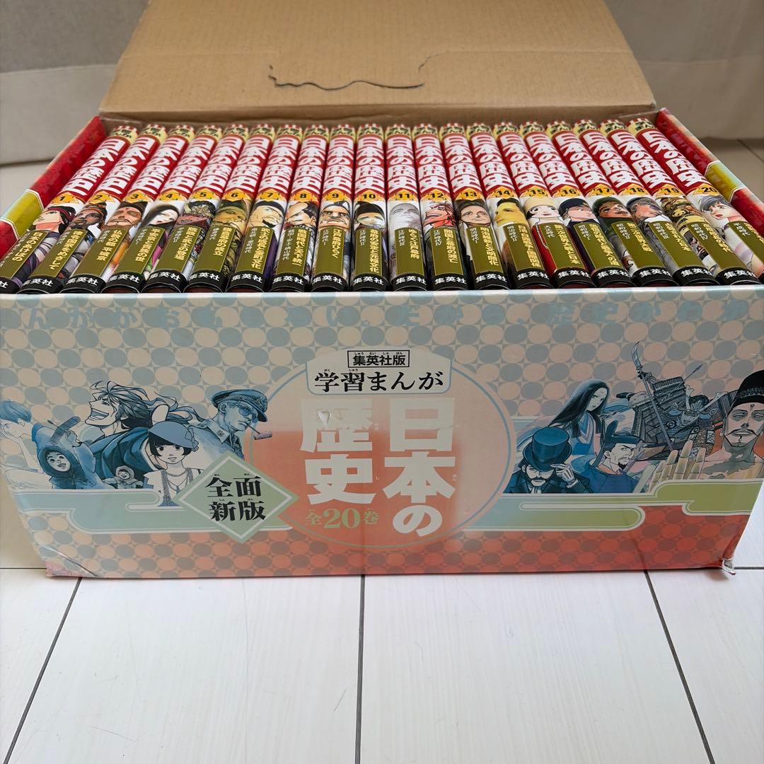 美品！中学受験に♪日本の歴史20巻集英社学習まんが