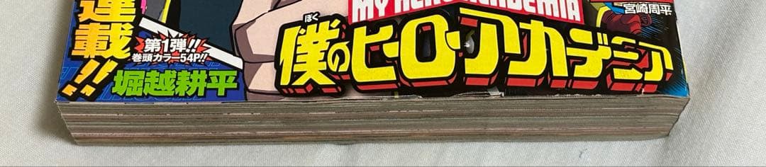 【値下げ交渉可】週刊少年ジャンプ2014年32号　新連載　僕のヒーローアカデミア
