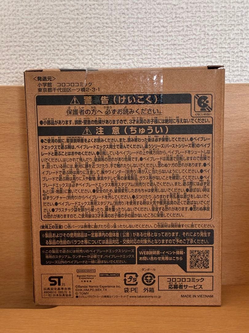 ベイブレードX シャークエッジ2-60GPメタルコートブラック コロコロ