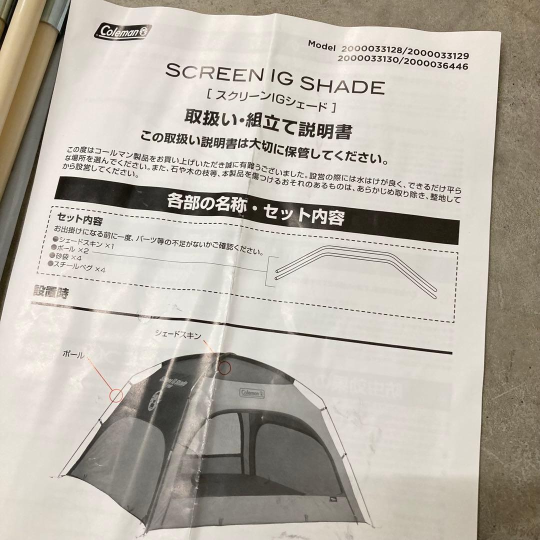 極美品　コールマン　スクリーンIGシェード+ ダークルーム