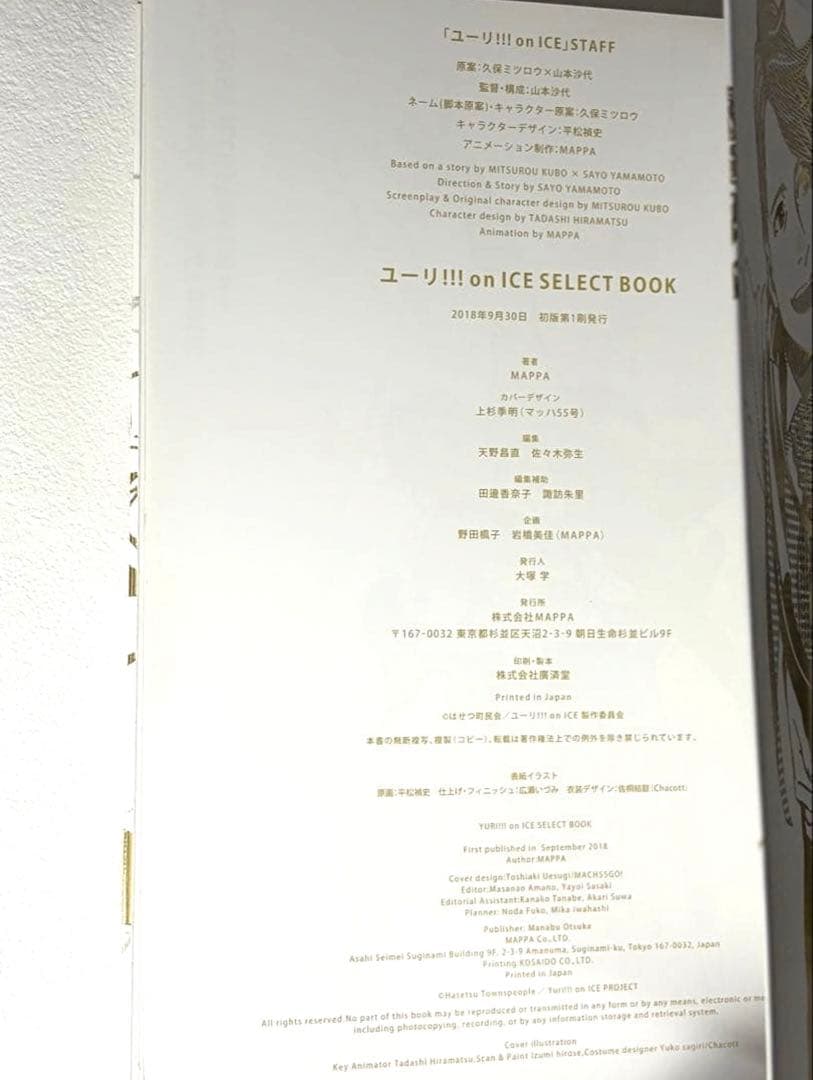 ユーリ!!! on ICE SELECT BOOK 原画集