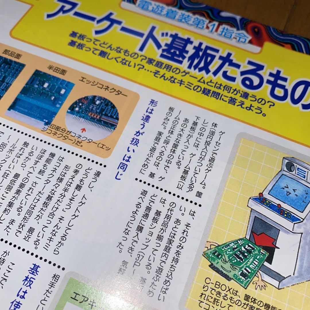 ゲーメストムックvol.21 Arcaderアーケーダー　ゲーマー最終形態