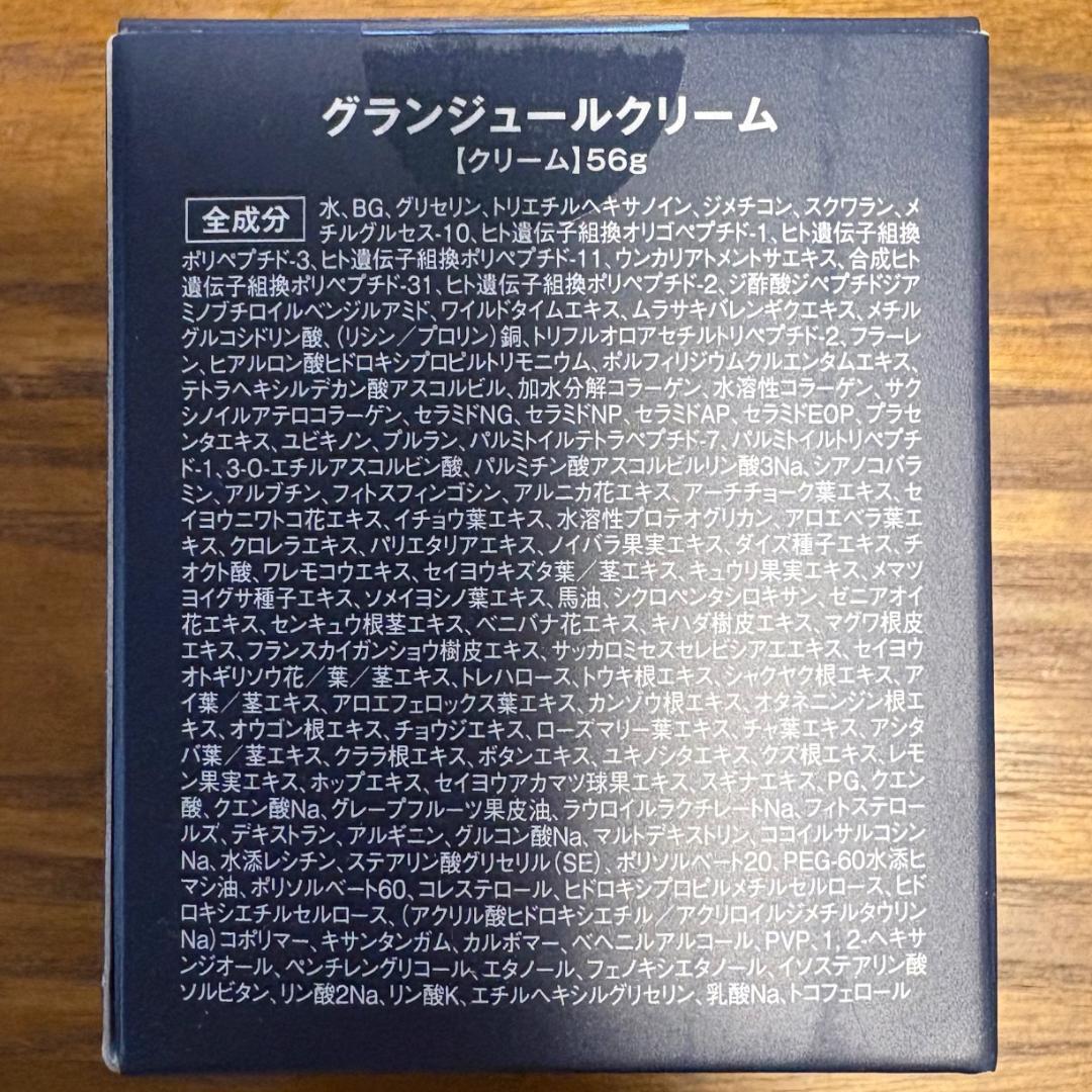 グランジュール クリーム 56g 3個セット 新品 未開封 日本製
