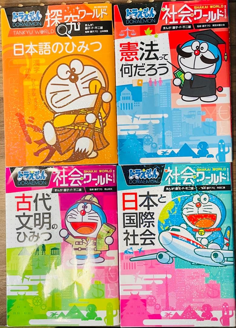 ドラえもん　社会ワールド　探究ワールド　科学ワールド　計15冊セット