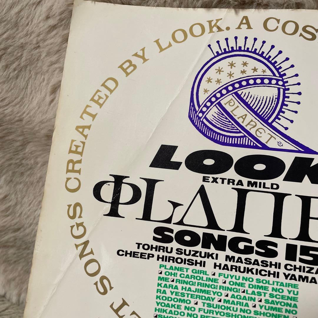LOOK 【PLANET SONGS 15】　ピアノ弾き語り曲集　楽譜