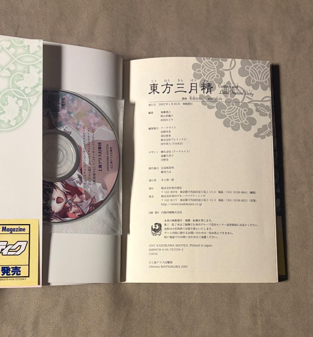 初版 東方三月精 Eastern and Little Nature Deity