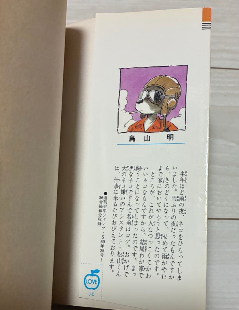 ドラゴンボール　3巻　初版　状態良好