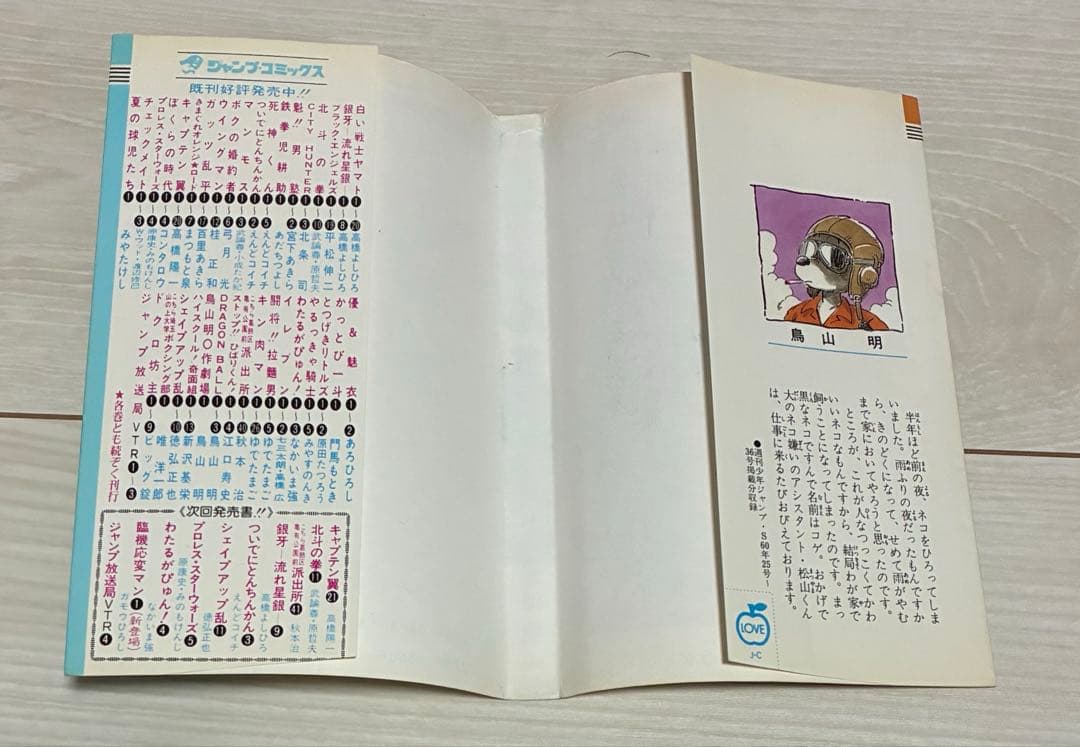 ドラゴンボール　3巻　初版　状態良好