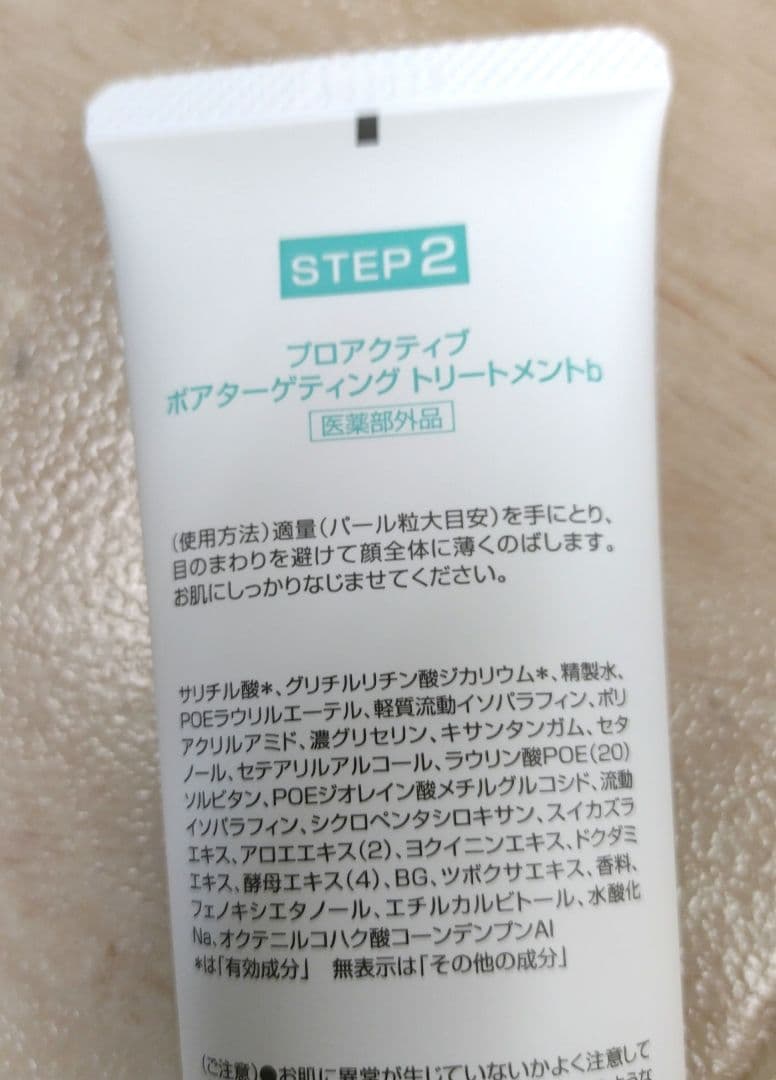 最新 proactiv plus スキンケアセット 3本セット