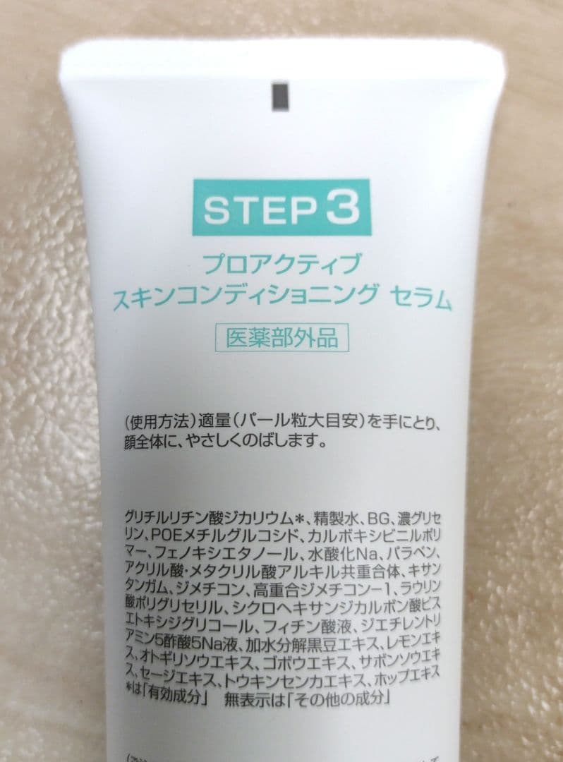 最新 proactiv plus スキンケアセット 3本セット