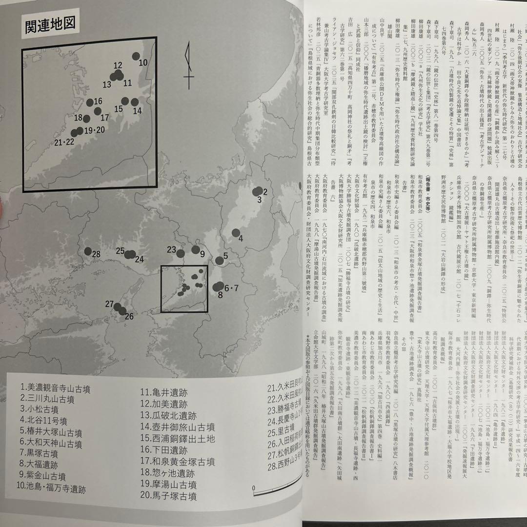 図録　カタログ　伝世　考古学　弥生時代　古墳　銅鐸　銅鏡　勾玉　管玉