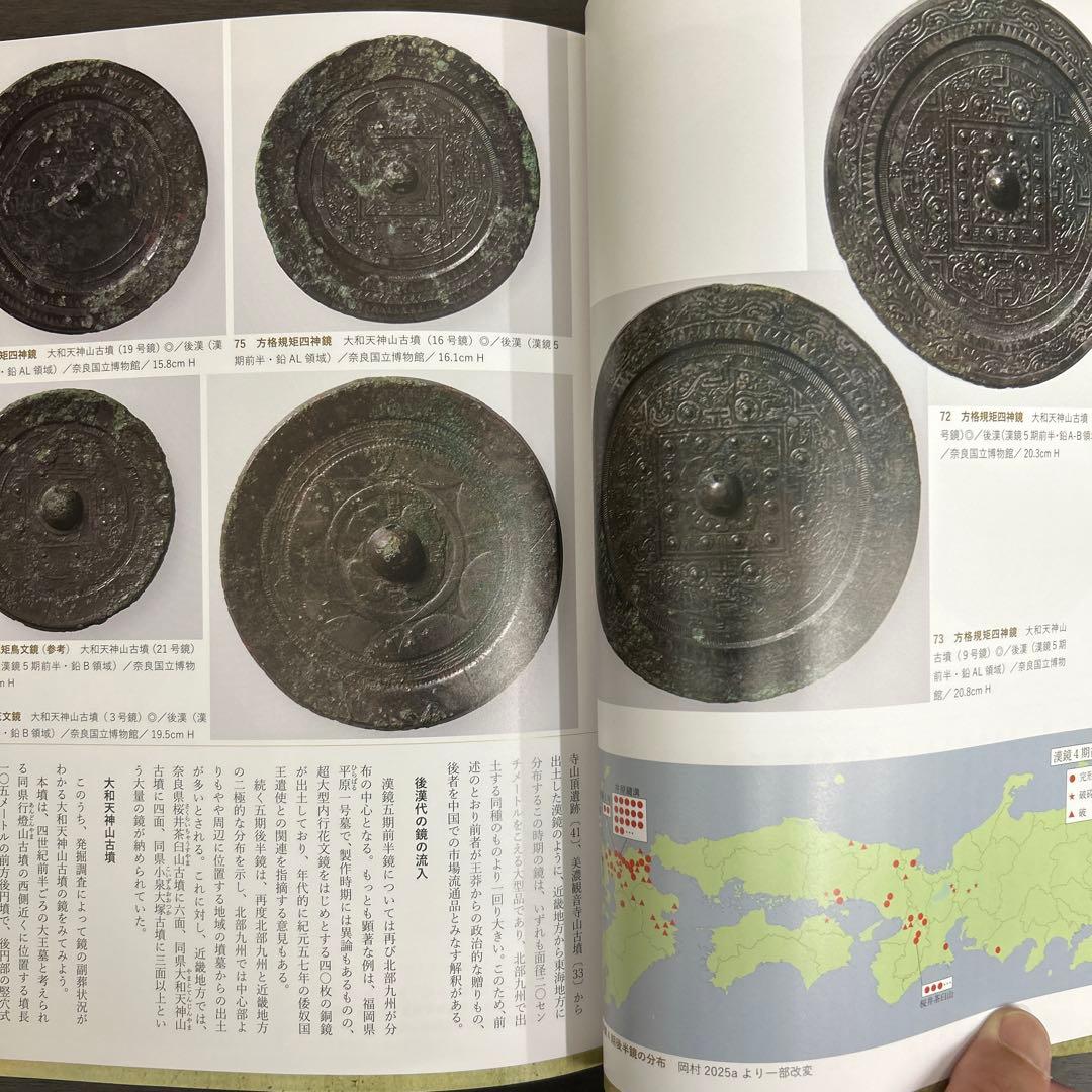 図録　カタログ　伝世　考古学　弥生時代　古墳　銅鐸　銅鏡　勾玉　管玉