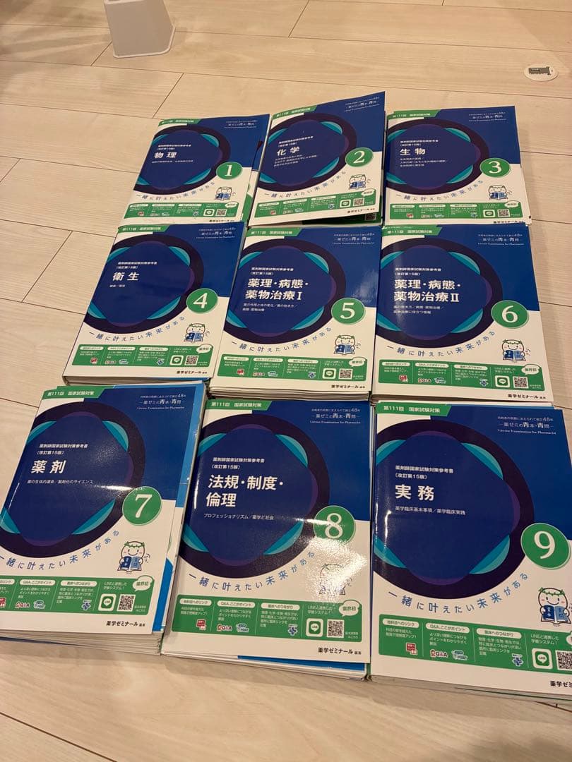 2024年版青本青問(裁断済み)