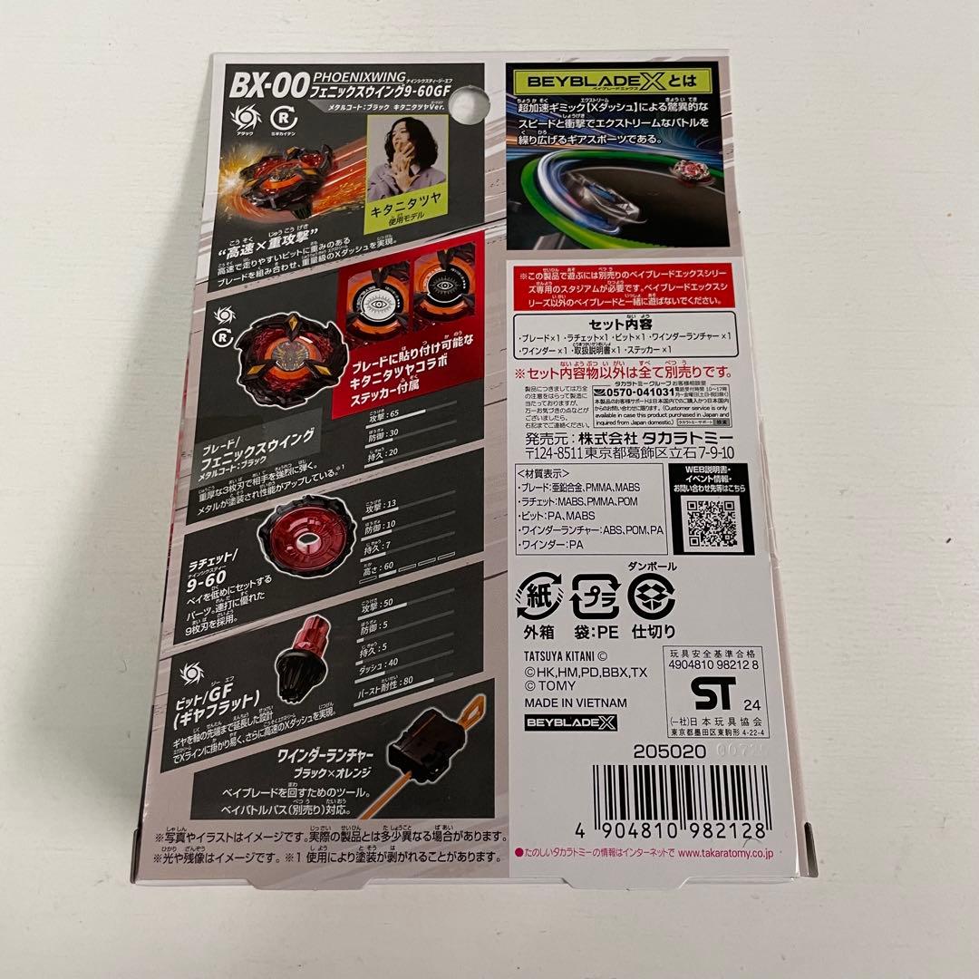 新品未開封 フェニックスウイング メタルコートブラック キタニタツヤモデル